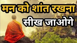 मन को शांत रखना सीख जाओगे#reels #bhakti 