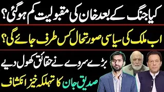Haroon Rasheed's & Saddique jan opinion on Imran Khan | | Imran Khan's Popularity||