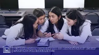 РЕГИОНАЛЬНАЯ ОЛИМПИАДА ПО АНГЛИЙСКОМУ ЯЗЫКУ &laquo;STRIVING FOR EXCELLENCE&raquo;