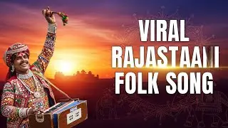Viral Rajasthani Folk Song 2026 | Superhit Marwadi Lok Geet | Rajasthan Desi Folk Music | Trending 