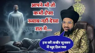 Aapane Bhi To Kabhi Aisa Khwab Nahin Dekha Raat Mein | Mufti Salman Azhari #noor_e_raza 