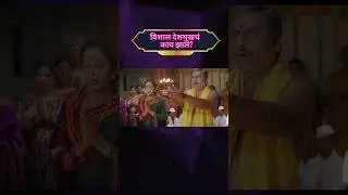 चित्रपट - विशाल देशमुखचं काय झालं? (२०२४) | Deoyani Movies Marathi