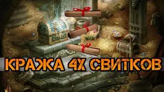 📜Легендарная кража 4х свитков мудрости / POE R HC Rip 3.20