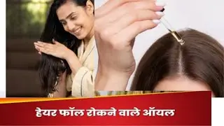 Oil for hair।। Sire par hat rakhte hi tutne lagte hai bal yeh oil se kare massage milti hai majbuti