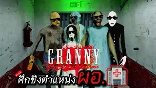 Granny 4 Mortuary Madness: The Battle for the Director's Position 🏥