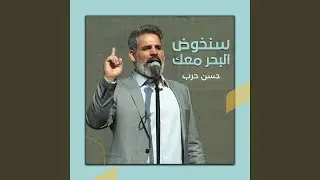 الله معك