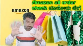 how to check amazon order history in kannada ನೀವು ಏನೇನು order ಮಾಡಿದು ನೋಡೋದು ಹೇಗೆ