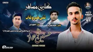 Balochi Album Song - Tai Abar Washan - New Song 2025 - Hasnain Shohaz - Poet Ubaid Nasrat 