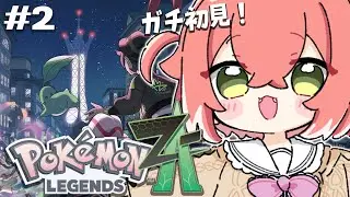 【  Pokémon LEGENDS Z-A 】完全初見！ミアレシティをもっと探検したいよ！！！！【にじさんじ/獅子堂あかり】