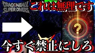 今すぐコイツを禁止カードにしてください。マジで壊れすぎてる。ダイバーズでキレる成人男性。【ドラゴンボールダイバーズ ランクマッチ】