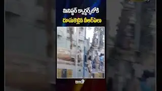VRAs Protest At Ministers Quarters In Hyderabad | మినిస్టర్ క్వార్టర్స్&zwnj;లోకి దూసుకెళ్లిన వీఆర్ఏలు |