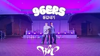 北市大韓舞 第二屆小型成發《PARHELIA》7. 96ers - H×W