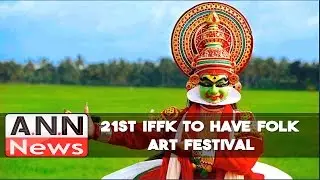 21st IFFK To Have Folk Art Festival #AnnNewsIFFK