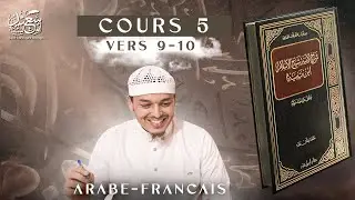 Explication AL LÂMIYYA - Cours 5 🎙️ Said Abou Nousseyba