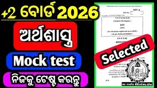 ଆସିଲା +2 Board 2026 Mock test|Economics mock test|+2 board 2026|Economics question paper|Chse class|