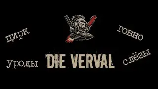 Die Verval vs Inner Hell + White Sky | Забавные моменты, рейдж, слёзы, блядский цирк.