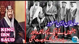A Documentary About King Abdulaziz Ibn Saud | Adeel Info Tv