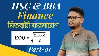 EOQ| Economic Order  Quantity in Bangla tutorial | HSC Finance||BBA ||