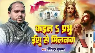 #बहुत सुंदर मसीह म्यूजिक धुन ट्रेंडिंग वीडियो गाना#@