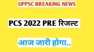 uppsc latest news today / uppsc pcs pre 2022 result / uppsc result 2022