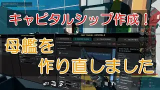 Starbase #13 母艦作り直し。作業動画だけどたまにはいいよね？