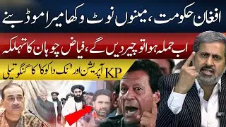 Pakistan&rsquo;s Stern Warning to Kabul | Fayyaz Chuhan&rsquo;s Big Reveal | KP Operation Update