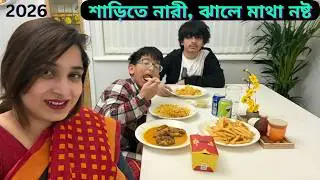 শাড়ি পরলাম অনেকদিন পর, সবার কথায় ঝাল খেয়ে অবস্থা খারাপ।|JF DISHA VLOGS||Bengali Vlogs||Lifestyle|