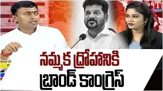 కాంగ్రెసోళ్లు నిరుద్యోగులను వాడుకున్రు.. BRS Leader Rakesh Reddy Comments On Congress Party | T News