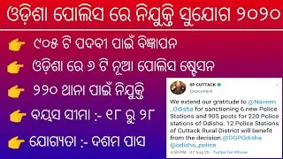 Odisha Police Recruitment 905 Post || Odisha Police Recruitment 2020 ||