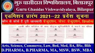 GGU Course Details ggu admission 2021-22|ggu vet application form 2021notice|m.tech|m.pharm|b.pharm|
