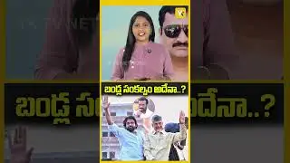 బండ్ల సంకల్పం అదేనా! | Bandla Ganesh In Politics | YK TV Network