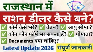 Rajasthan me Ration Dealer kaise bane | Rajasthan Ration Dealer Ki Bharti | Ration Dealer kaise bane