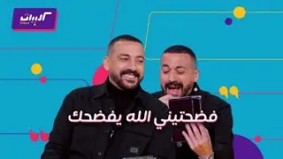 كليبات| ليلة فونطاستيك مع أبلة فاهيتا| أغاني دياب وتقليد عبد الباسط وجورج وسوف وبهاء سلطان ومحي