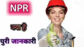 NPR kya hai | NPR