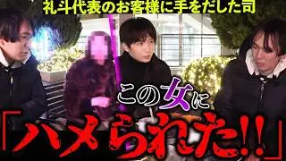 【問題児ホスト司】代表のお客様に手を出した司に激怒するがあり得ない態度を取る司に…【後編】
