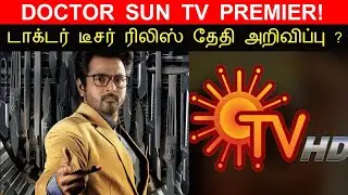 Doctor Movie Sun Tv Premiere | Teaser Release Date
