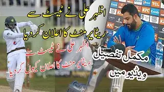 Azhar Ali Retirement from test matches | Azhar Ali Test career | Azhar Ali Test matches