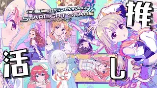 【デレステ】EP1：推し活【アイドルマスター シンデレラガールズ スターライトステージ】