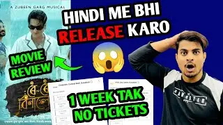 Roi Roi Binale Assamese Movie Review | Roi Roi Binale Hindi Review | Zubeen Garg Last Movie Review 