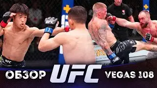 ОБЗОР UFC FN: Татсуро Тайра - Хьюн Сун Пак | Матеуш Ребецки, Крис Данкан, Андрей Пуляев, Нил Мэгни
