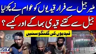 How Many Escaped From Malir Jail? | Caught Prisoners Reveal the Truth| Malir Jail Incident |GTV News