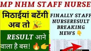 MP NHM STAFF NURSE RESULT 2024 | MP nhm staff nurse result date