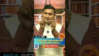 Maths मध्ये जास्त Marks हवे  हे Topics करा Perfect!  #mcacet2026 #cetadmission #mcacetmaths2026