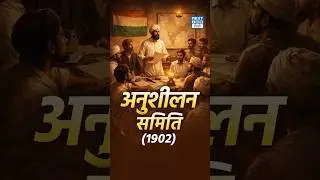 Anushilan Samiti | Anushilan Samiti and Revolutionary Nationalism in India | NEXT IAS HINDI