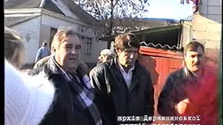 Деражня Базар 1996 рік
