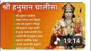 हनुमान चालीसा | रोज सुनने से मिलेगा बल और बुद्धि