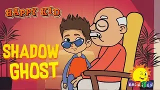 Happy Kid | Shadow Ghost | Episode 27 | Kochu TV | Malayalam