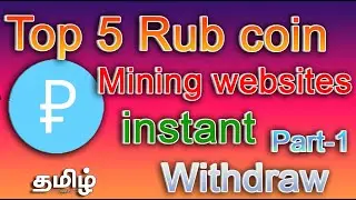 Top 5 Ruble coin mining website links are below one Rub is equal to 1 Rs #Rublecoin #rubcoinmining