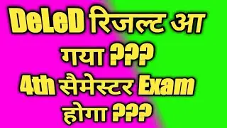 Deled Exam 2020 Result Date Declaired /deled exam result date /Deled/btc Result Declaired  Date 2020