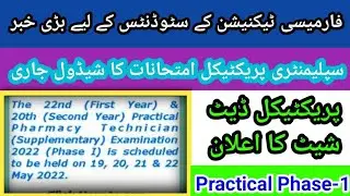 || Supplementary Practical Date Sheet Of Pharmacy Technician Phase-1 has announced by PPC ||